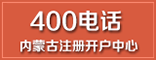 400電話(huà)