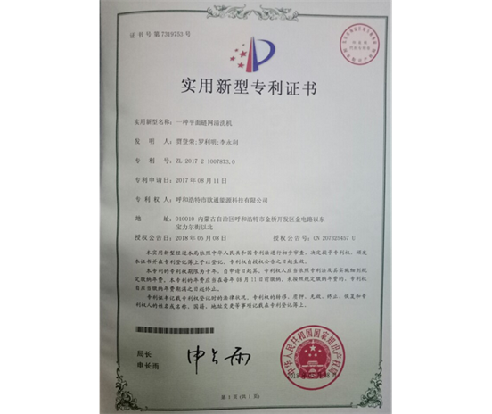 標(biāo)題：專利證書
瀏覽次數(shù)：7217
發(fā)表時間：2018-09-25